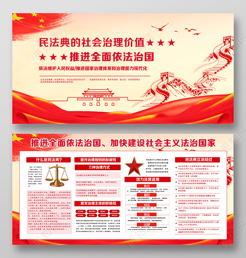 红色党风推行全面依法治国光盘行动倡议书展板