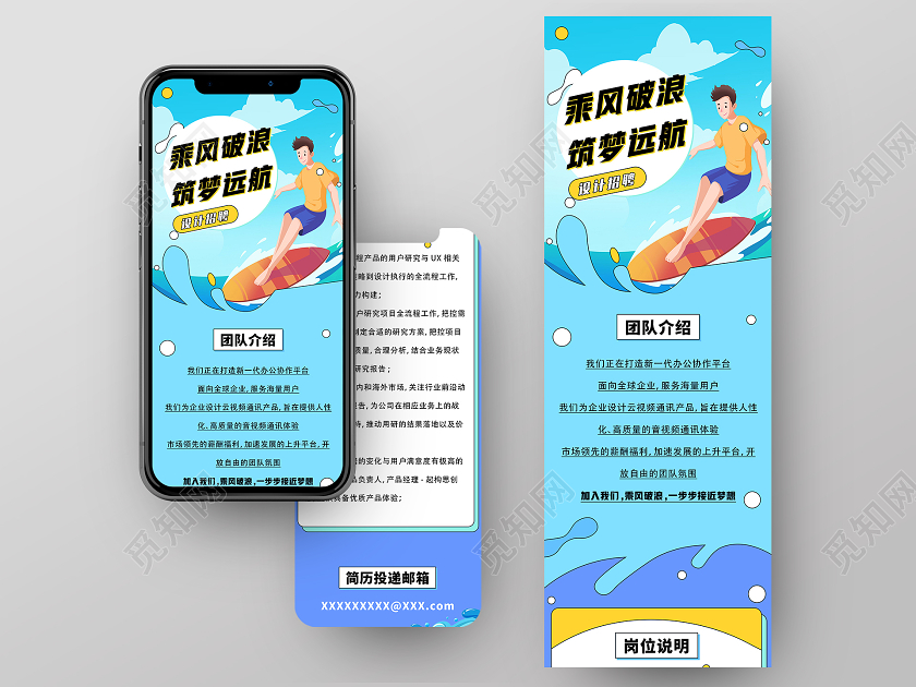 蓝色卡通乘风破浪筑梦前行招聘长图