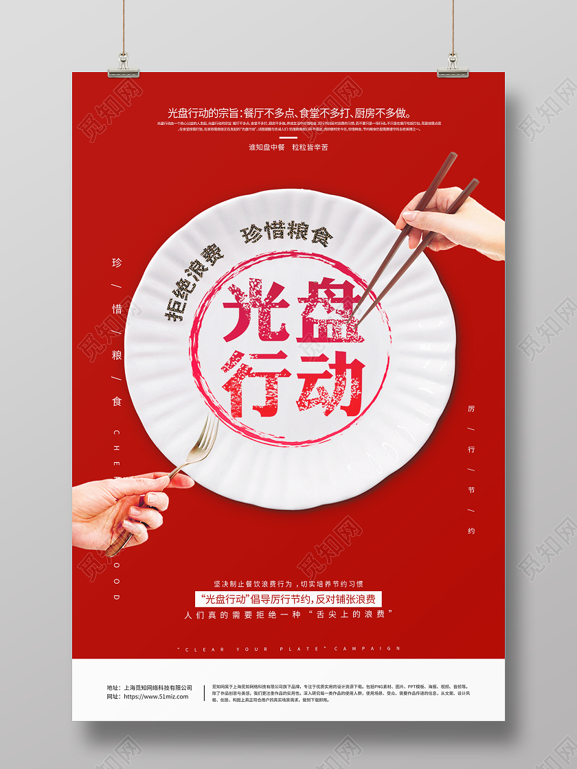 红白色简约大气光盘行动从我做起反对浪费宣传海报