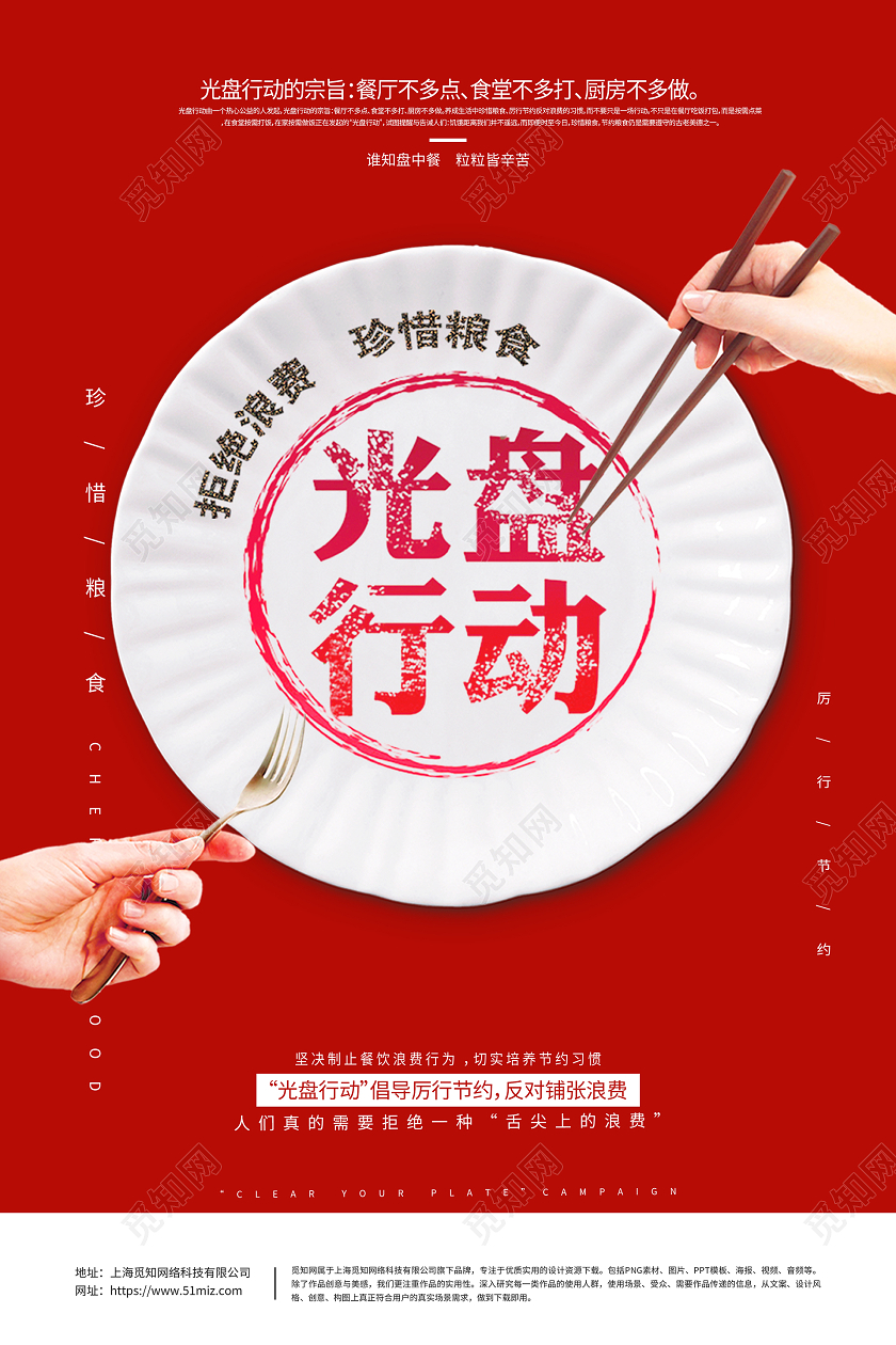 红白色简约大气光盘行动从我做起反对浪费宣传海报