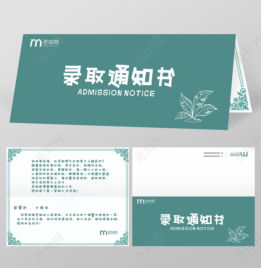 宝绿色欧式风幼儿园入学录取通知书幼儿园入学通知书