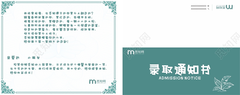 宝绿色欧式风幼儿园入学录取通知书幼儿园入学通知书