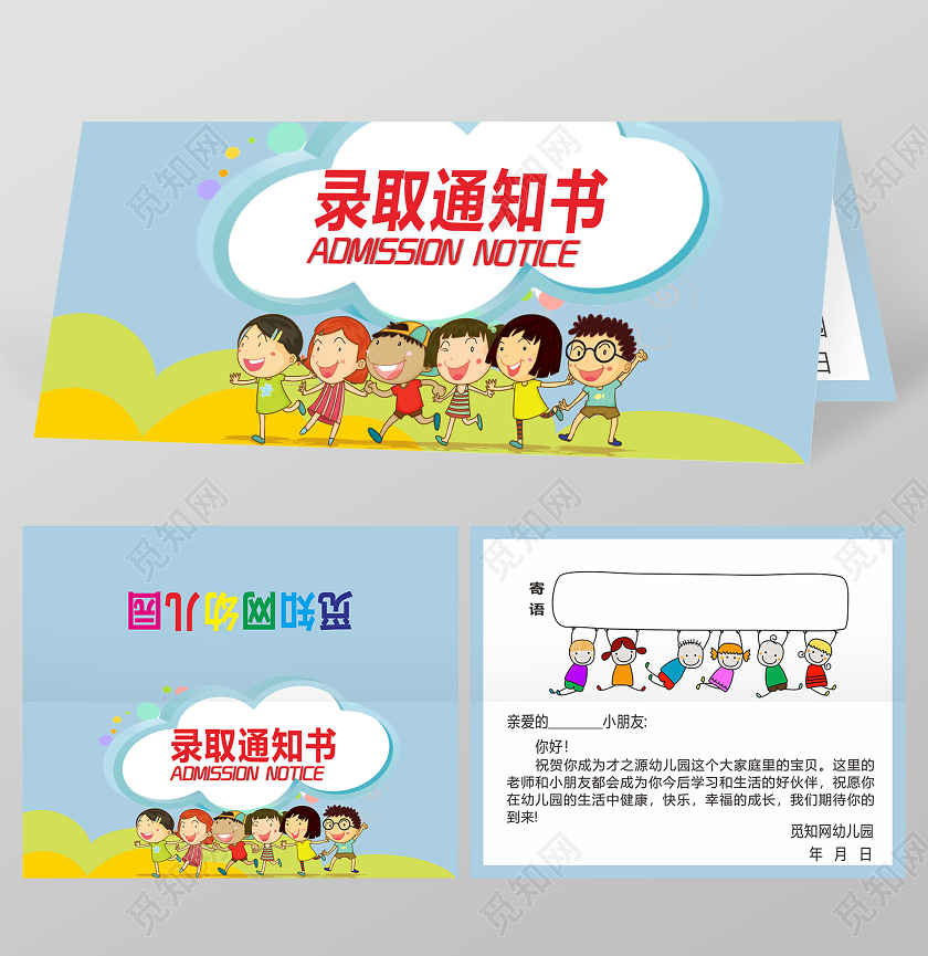 蓝色卡通风幼儿园入学录取通知书幼儿园入学通知书