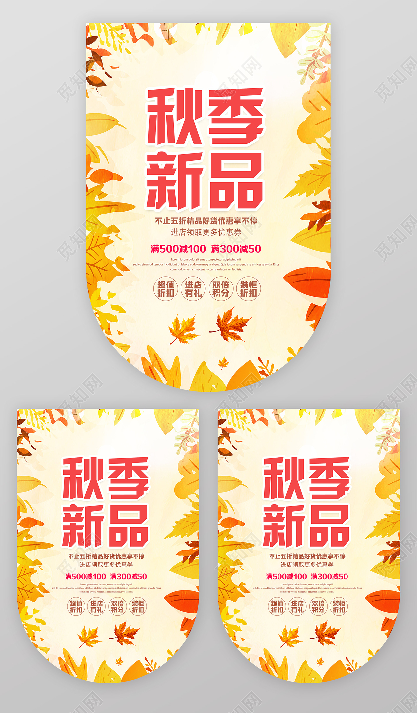 黄色简约秋季新品秋季吊旗