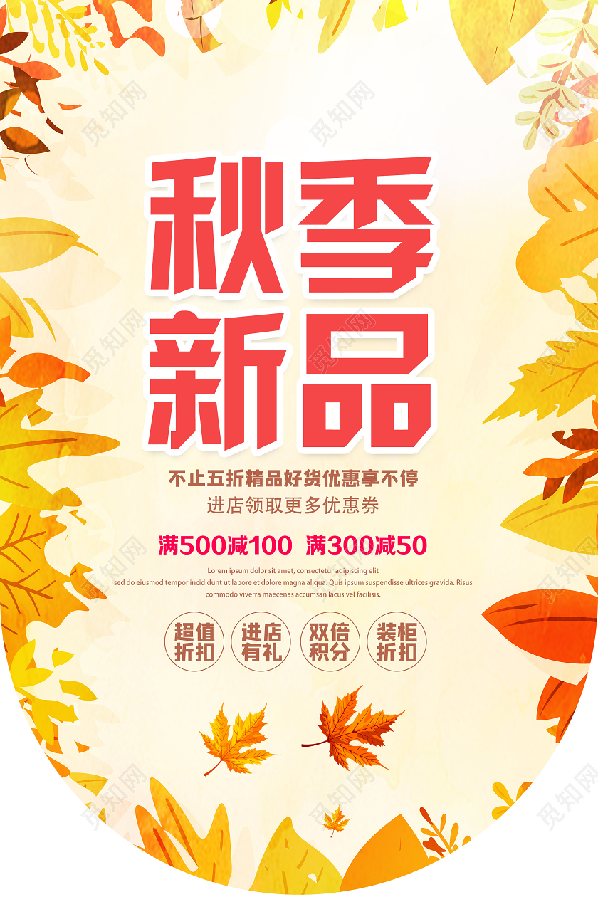 黄色简约秋季新品秋季吊旗