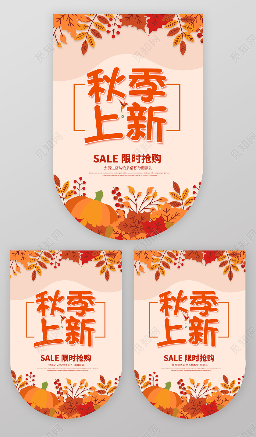 黄色简约秋季上新秋季吊旗