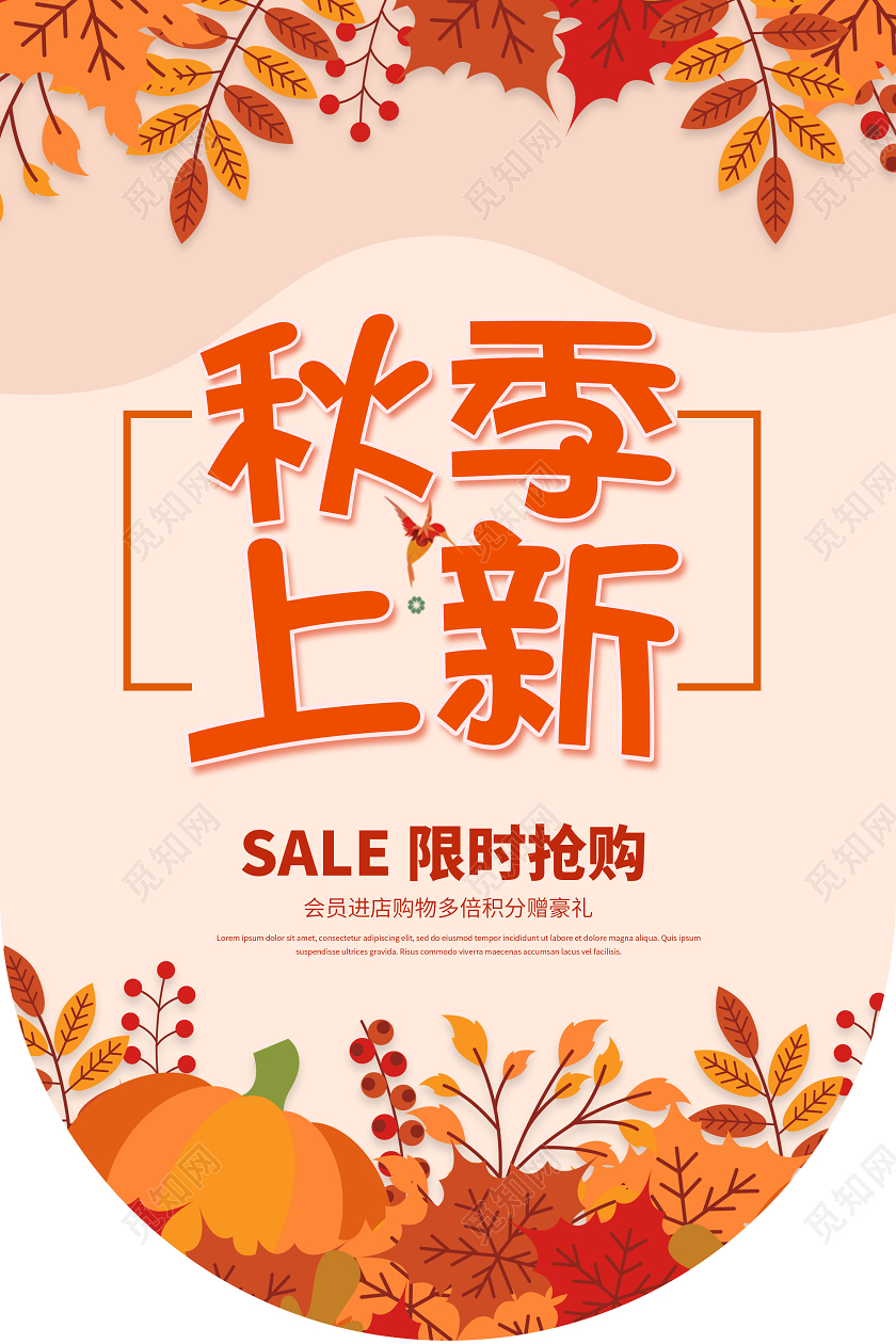 黄色简约秋季上新秋季吊旗