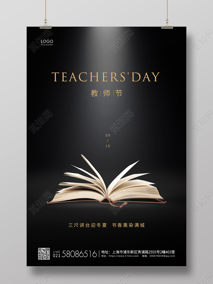 黑色简约教师节教师宣传海报