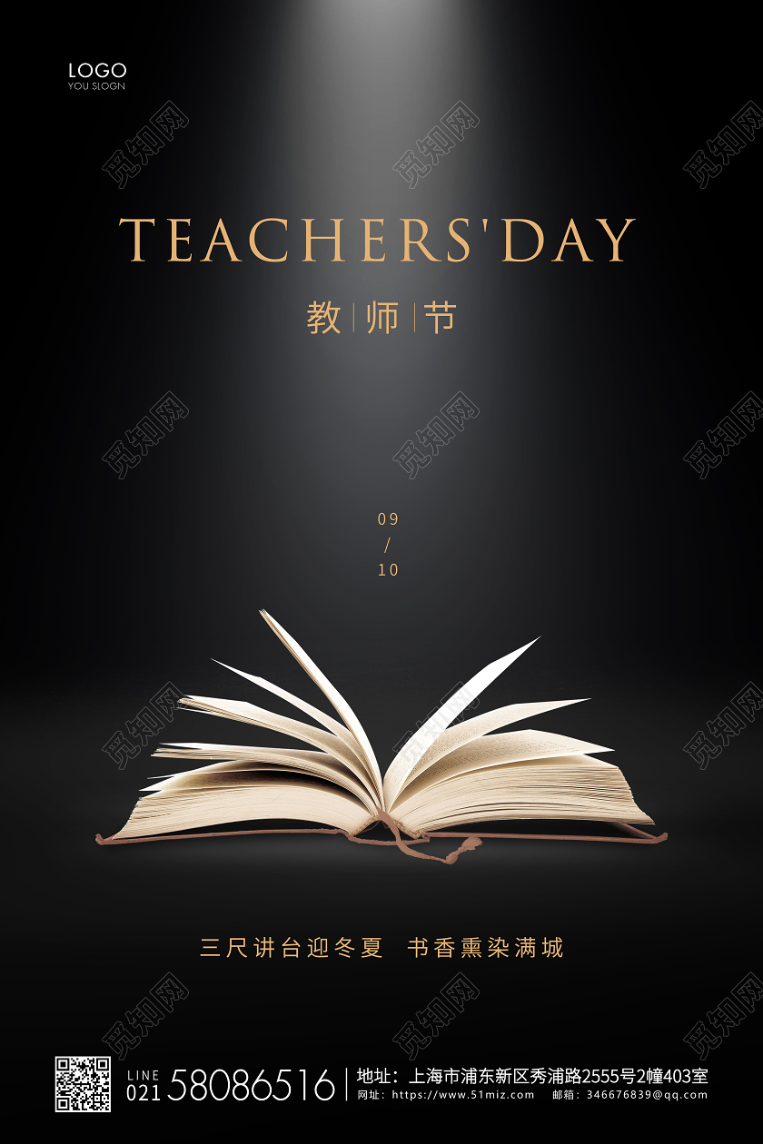 黑色简约教师节教师宣传海报