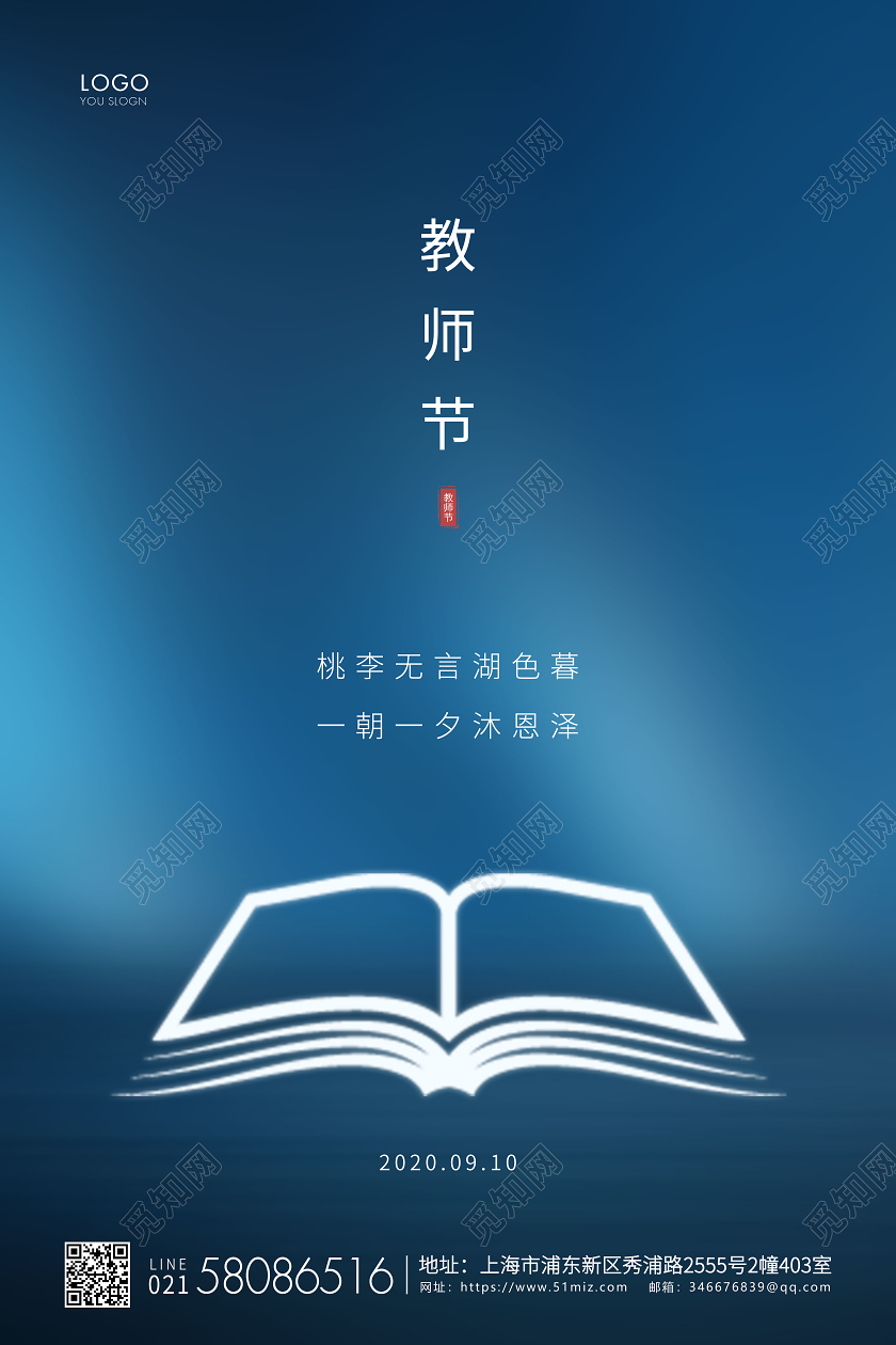 蓝色简约教师节教师宣传海报
