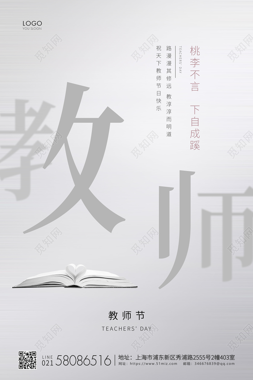 灰色简约教师节教师宣传海报