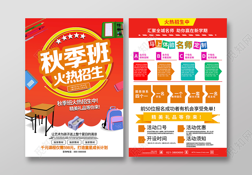 橙色卡通秋季班火热招生秋季招生宣传单