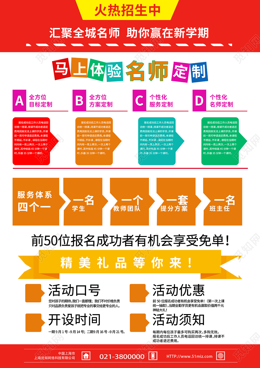 橙色卡通秋季班火热招生秋季招生宣传单