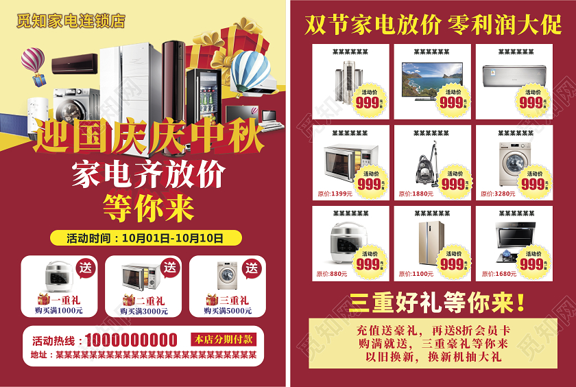 红色创意迎国庆中秋节宣传单