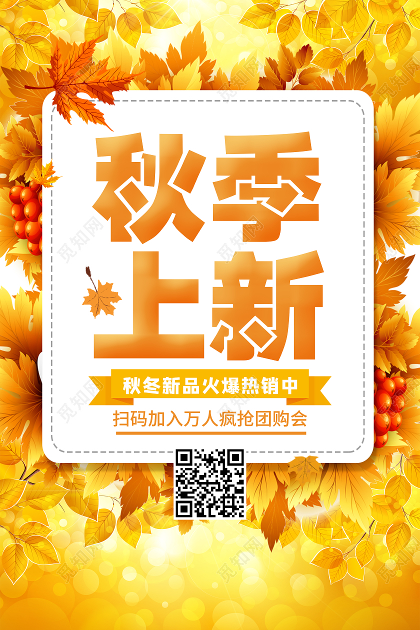 黄色简约秋季上新秋季吊旗