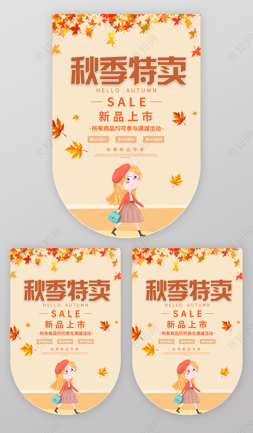 黄色卡通秋季特卖秋季吊旗