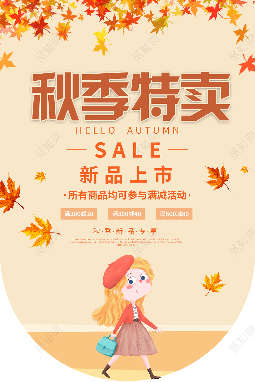 黄色卡通秋季特卖秋季吊旗