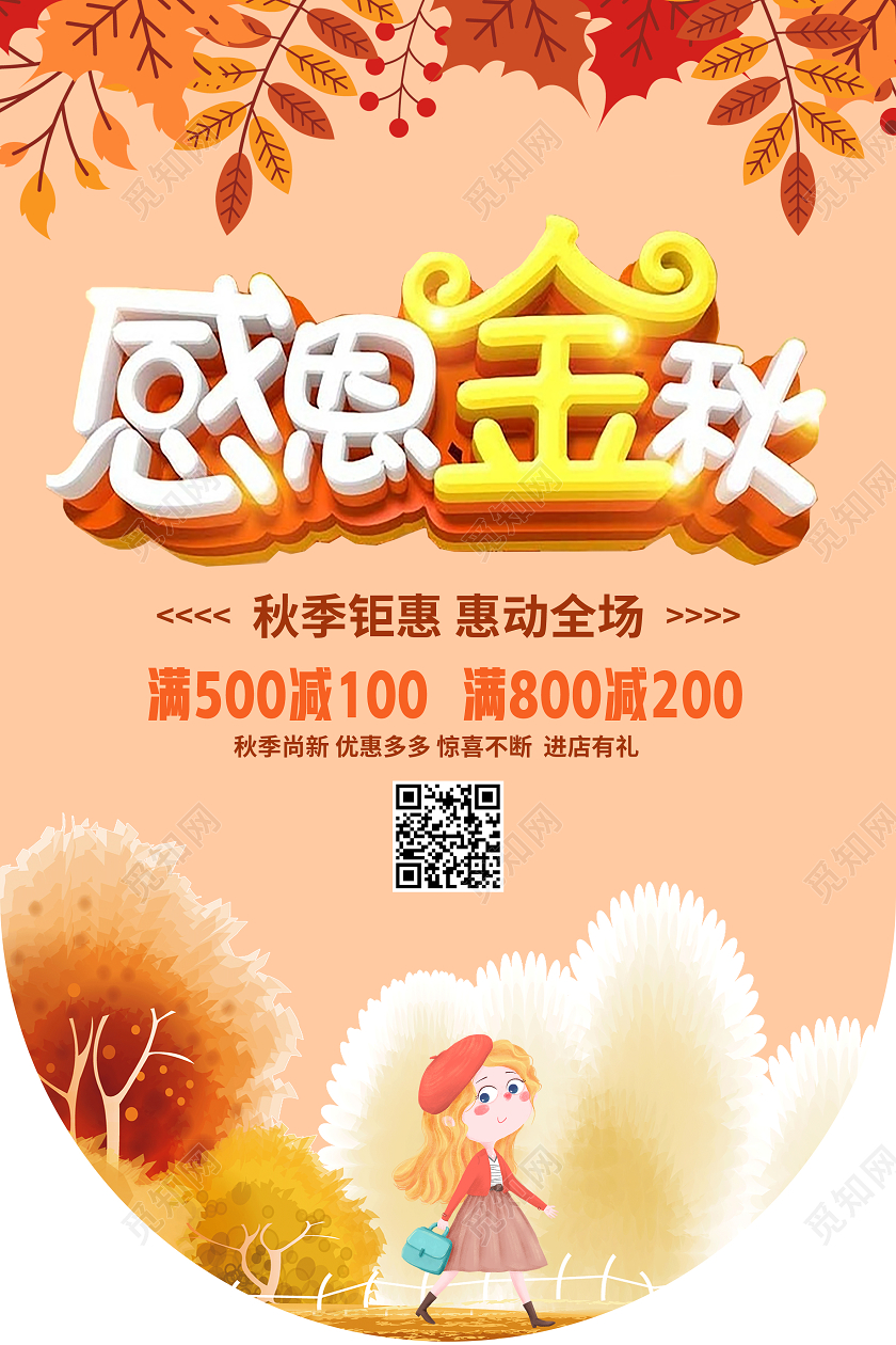 黄色卡通感恩金秋秋季吊旗