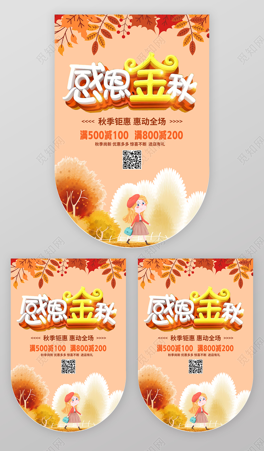 黄色卡通感恩金秋秋季吊旗