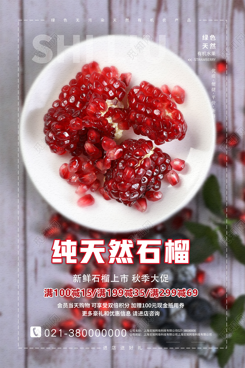 红色简约纯天然石榴石榴秋天水果海报