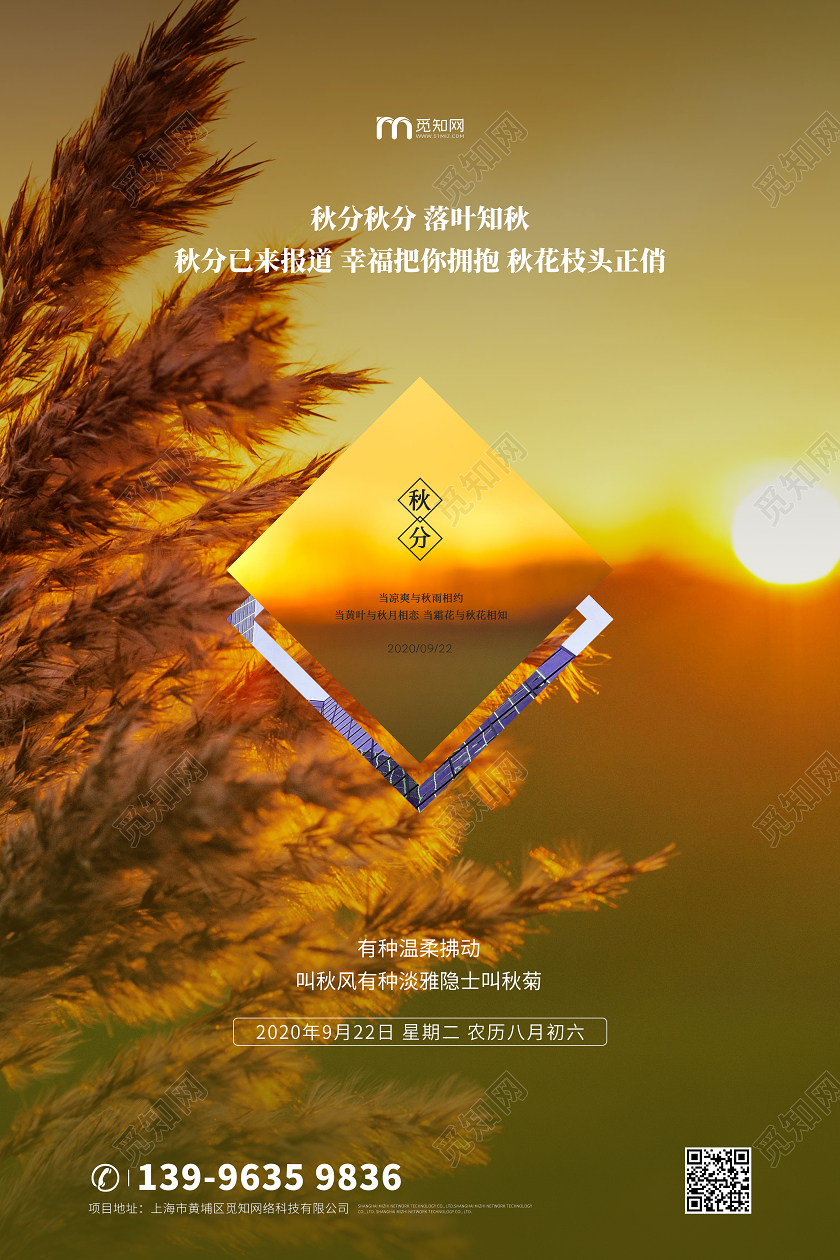 创意秋分橙色海报