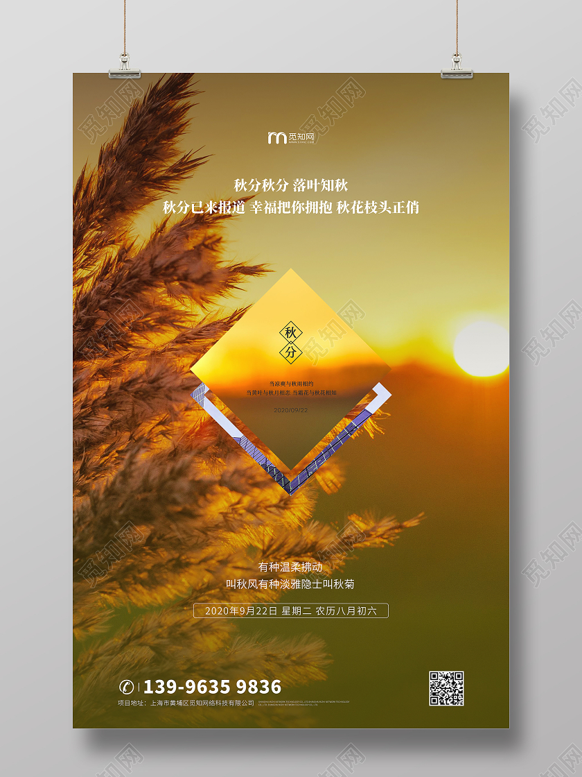 创意秋分橙色海报