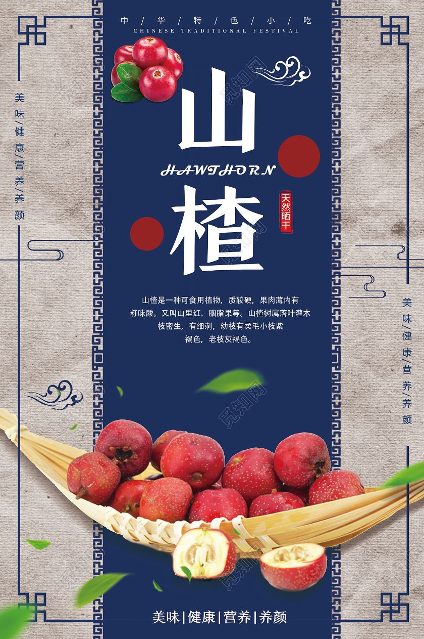蓝色古风山楂秋天水果海报