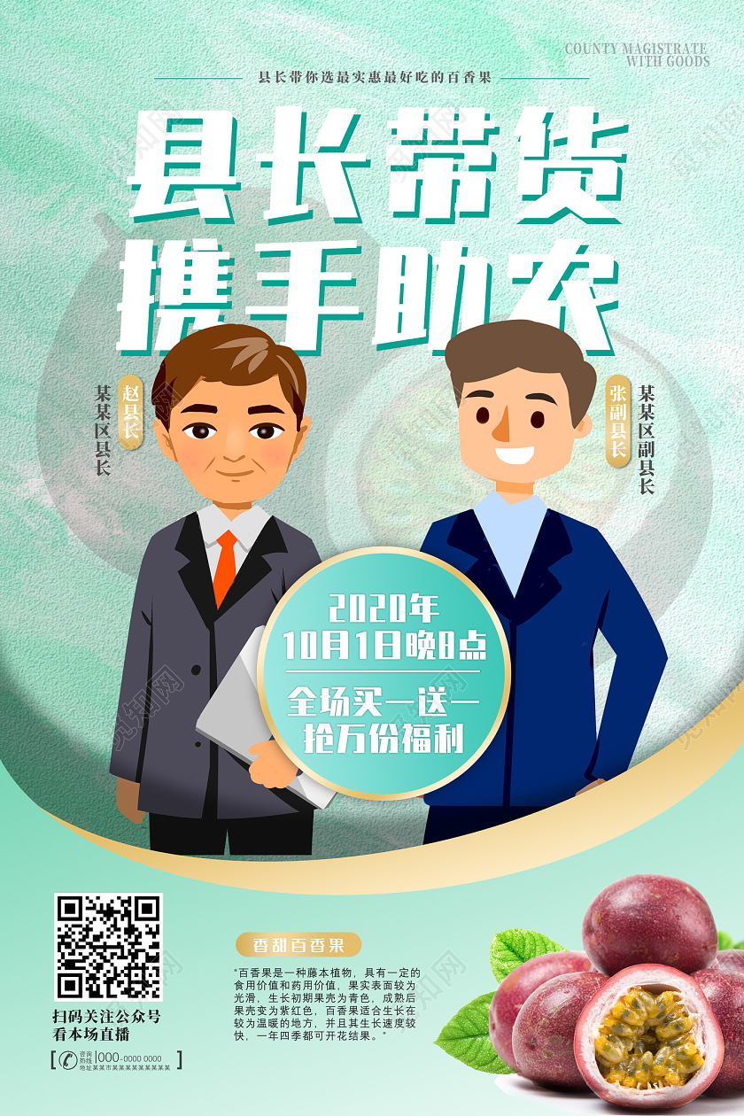 蓝色卡通县长带货携手助农百香果秋天水果海报