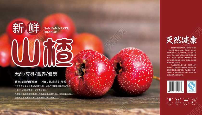 红色简约新鲜山楂山楂秋天水果包装