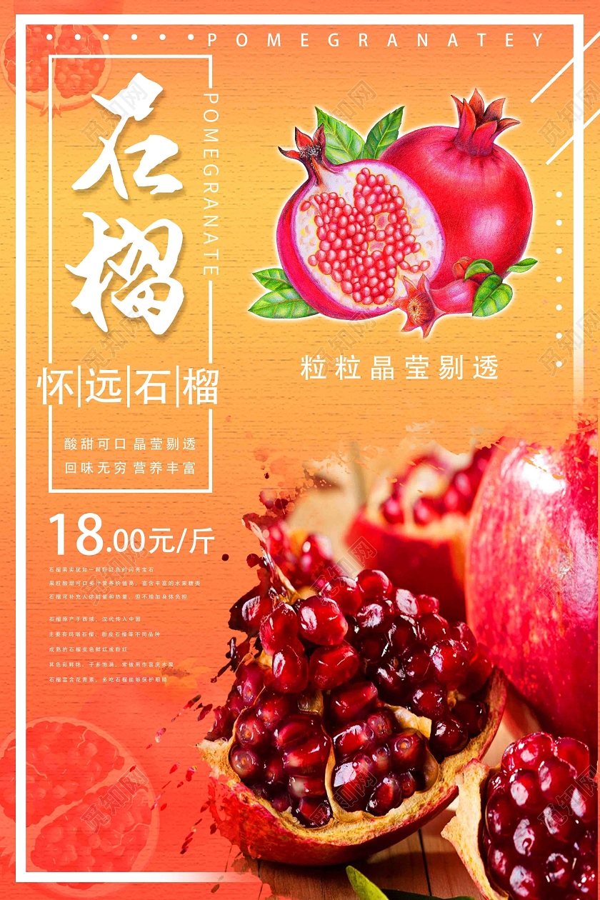 黄色简约石榴石榴秋天水果海报