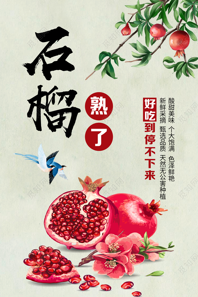 绿色简约石榴熟了石榴秋天水果海报