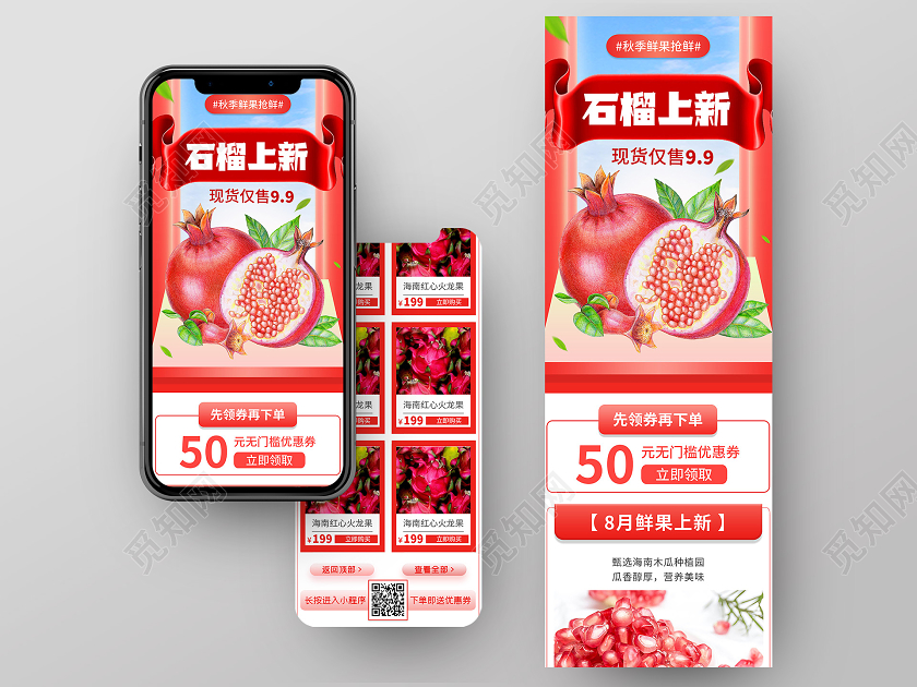 红色简约石榴上新石榴秋天水果手机海报长图