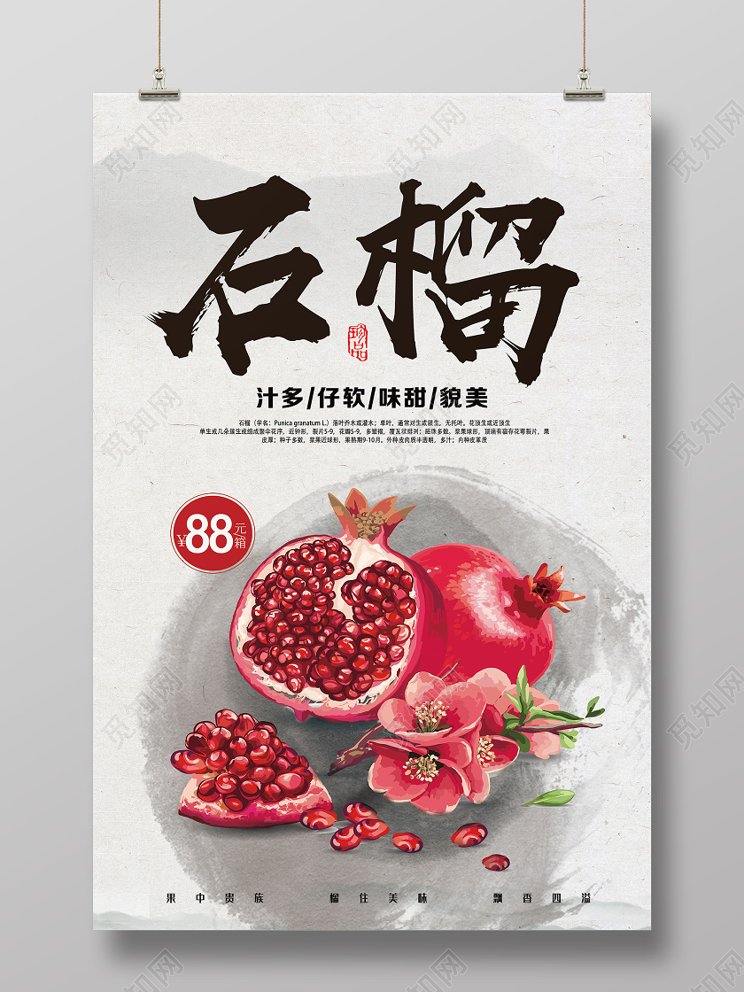 灰色水墨风石榴石榴秋天水果海报