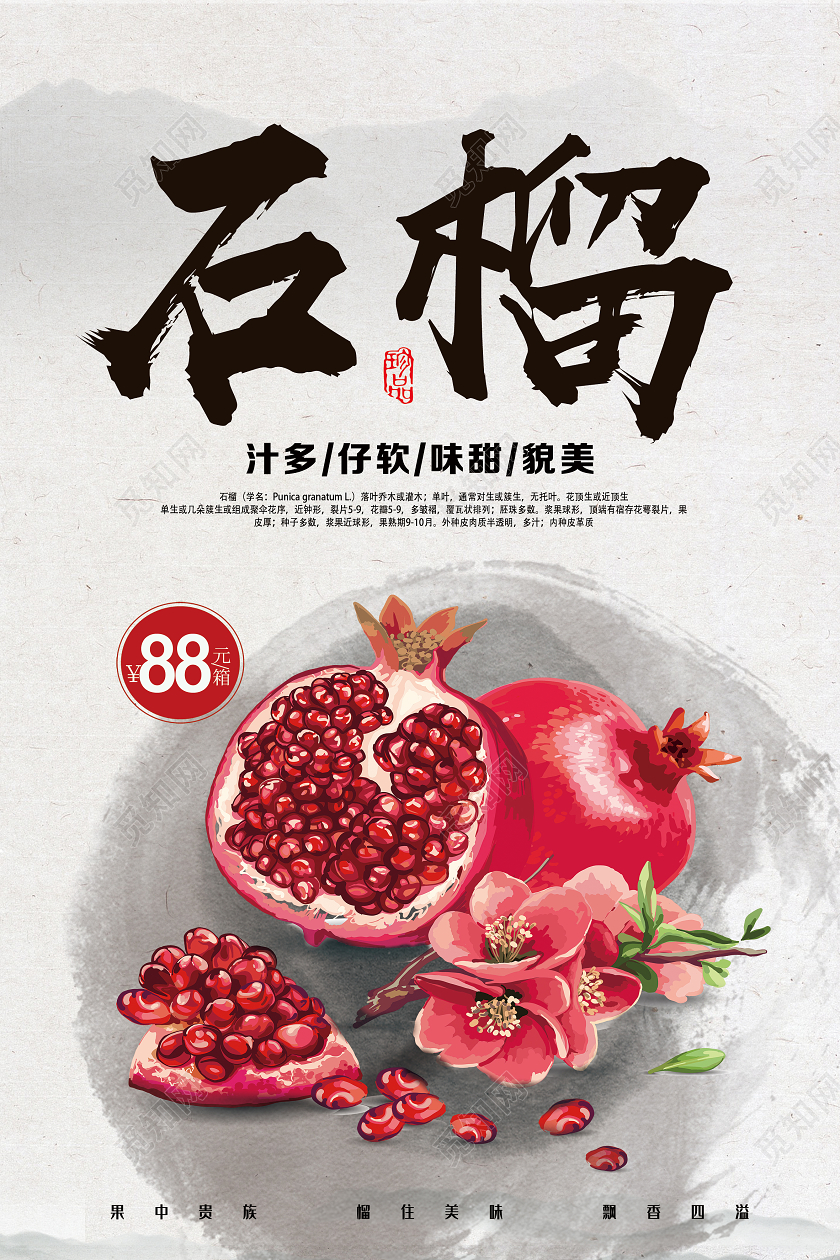 灰色水墨风石榴石榴秋天水果海报