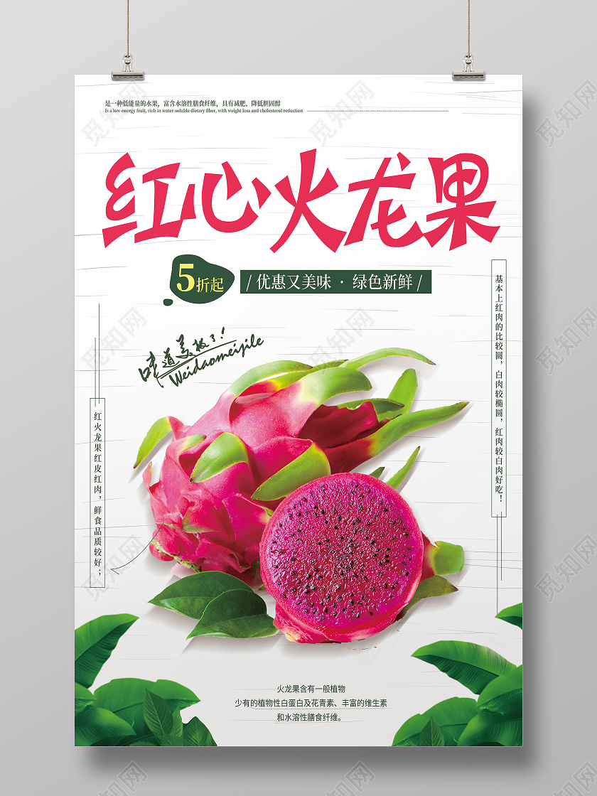白色简约红心火龙果火龙果秋天水果海报