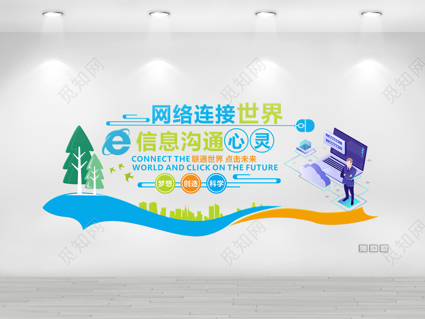 彩色几何扁平风网络连接世界信息沟通心灵网络安全文化墙