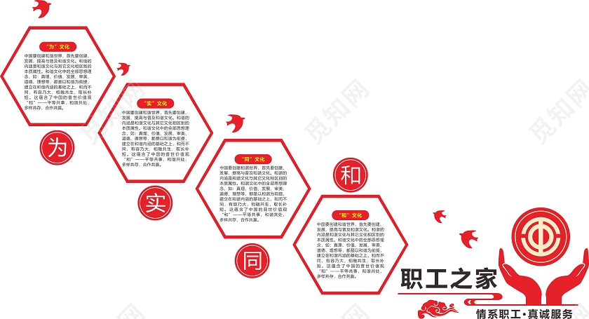 红色创意剪纸风职工之家文化墙楼梯