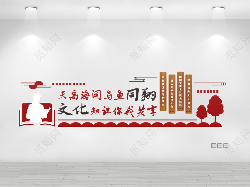 深红剪纸风天高海阔鸟鱼同翔图书馆文化墙