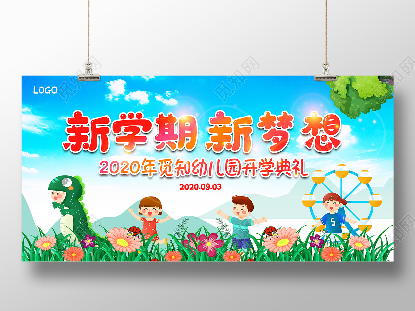 蓝色卡通新新学期新梦想开学典礼开学季展板设计