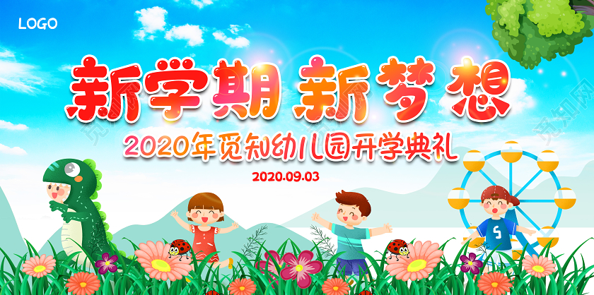 蓝色卡通新新学期新梦想开学典礼开学季展板设计