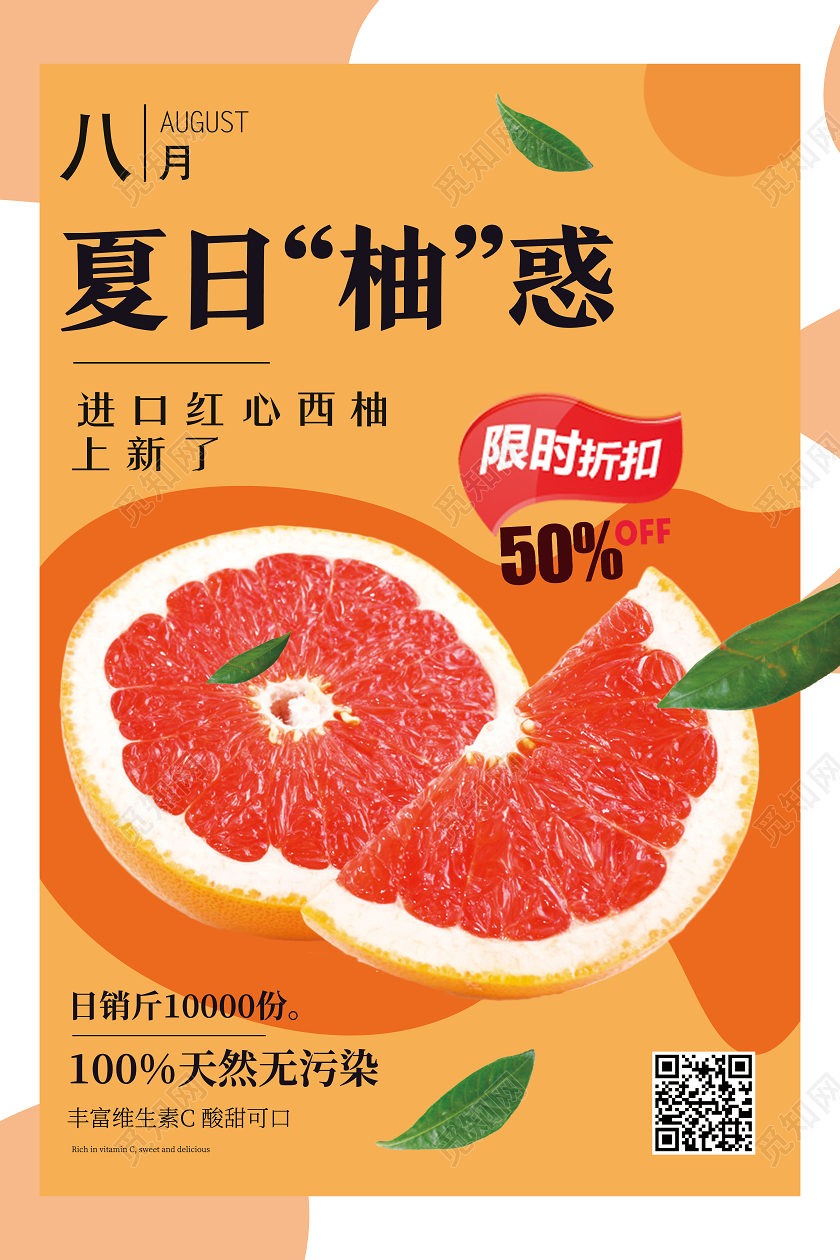 黄色简约夏日柚惑柚子秋天水果海报