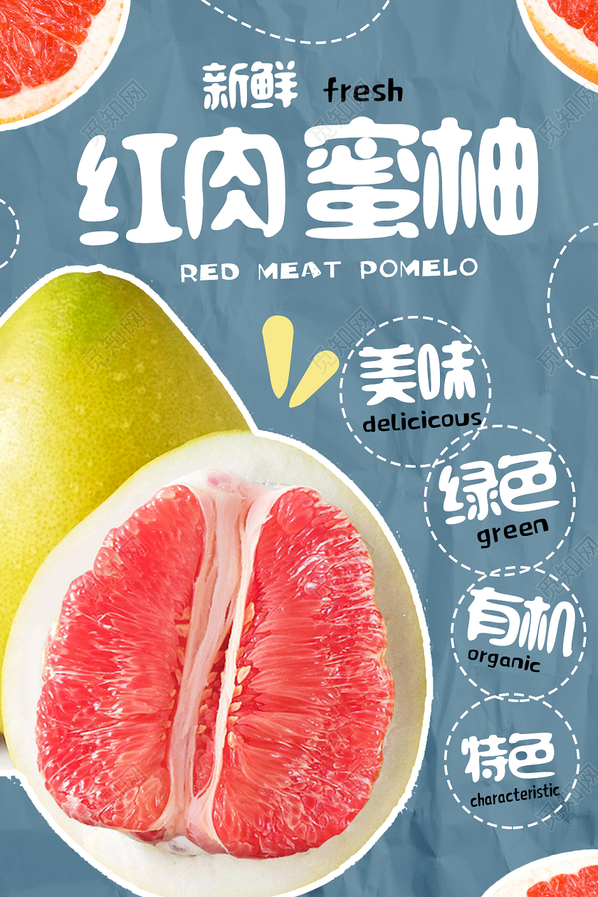 蓝色简约红肉蜜柚柚子秋天水果海报