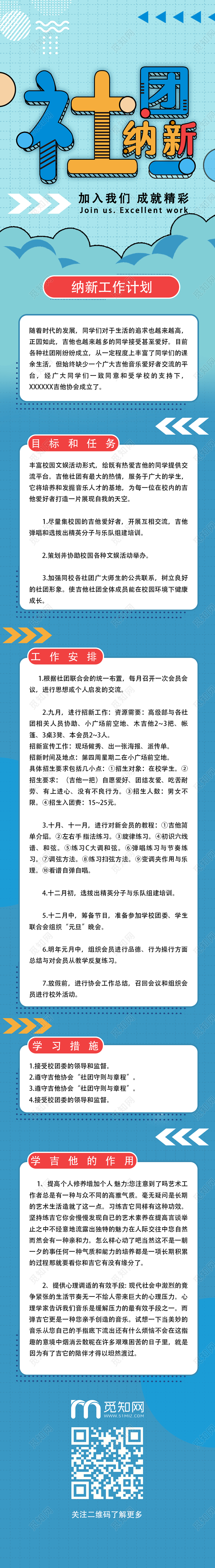 蓝色几何创意社团纳新社团招新手机ui长图