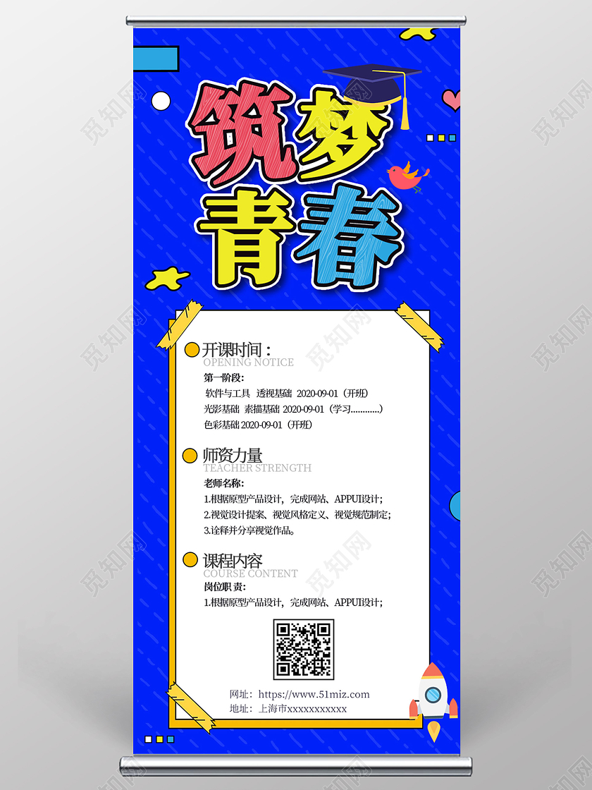 蓝色孟菲斯筑梦青春开学季促销UI易拉宝