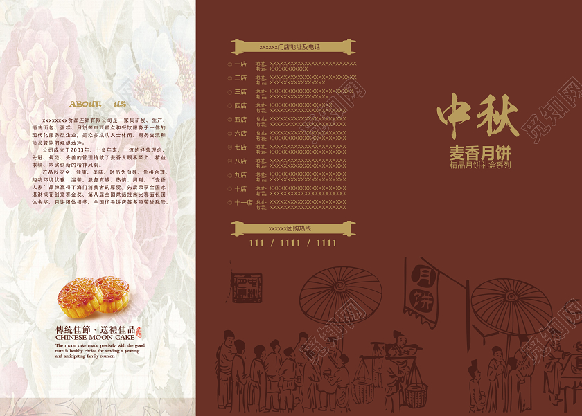 棕色简约中秋月饼中秋节三折页
