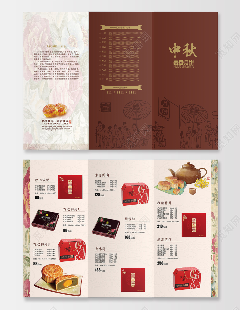 棕色简约中秋月饼中秋节三折页