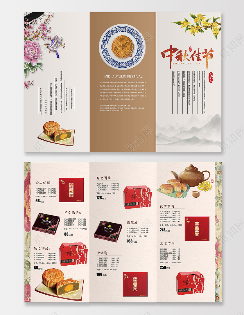 黄色古风中秋佳节中秋节三折页