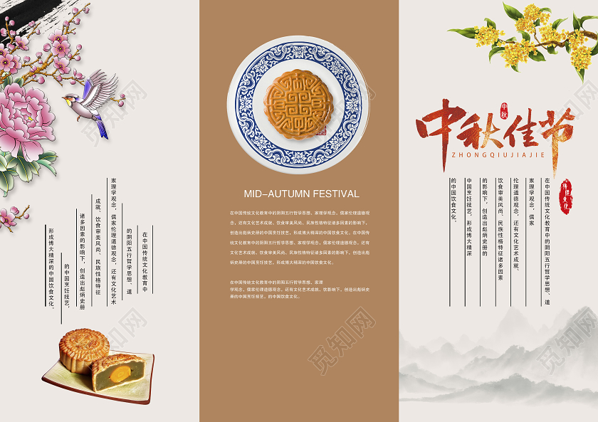 黄色古风中秋佳节中秋节三折页