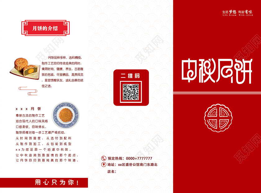 红色简约中秋月饼中秋节三折页