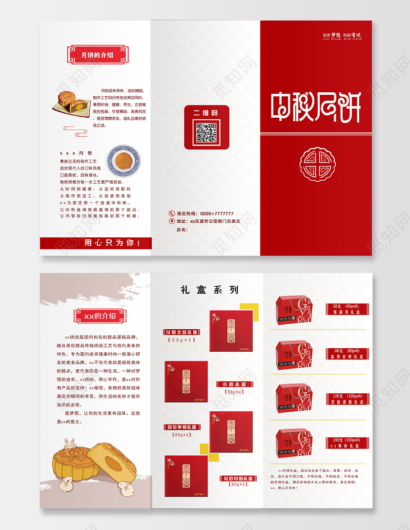 红色简约中秋月饼中秋节三折页